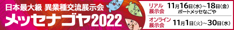 バナーmesse2022_bn468x60_ptn2 (1).jpg